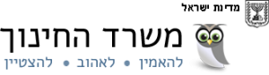 לוגו משרד החינוך