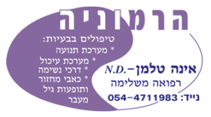 לוגו הרמוניה