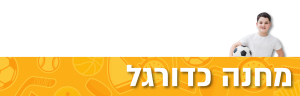 מחנה כדורגל