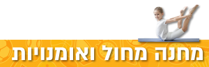 מחנה מחול ואומנויות