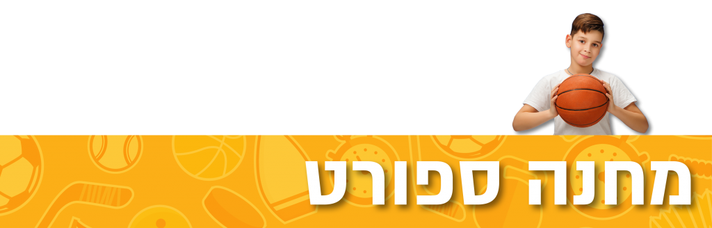 מחנה ספורט מחנה ספורט