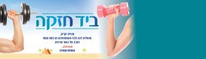 באנר פסח שמח מעמותת קוסל