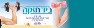 חג שמח מעמותת קוסל
