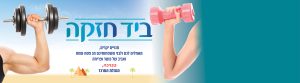 חג שמח מעמותת קוסל