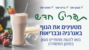 תפריט חדש במזנון החדש