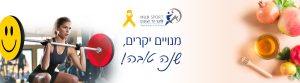 מאחלים לך שנה טובה, בריאה ומאושרת!