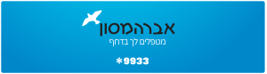אברהמסון - גמילה מעישון